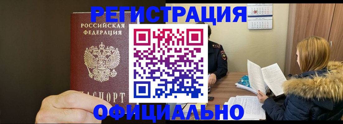 миграционный учет в Заречном