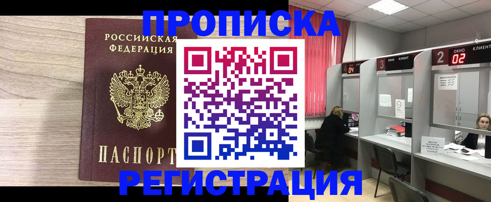 где прописаться в Заречном