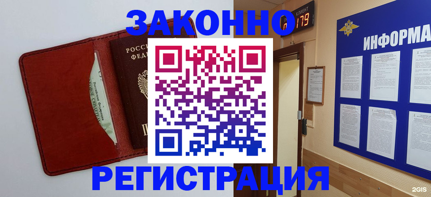 прописка законно в Заречном