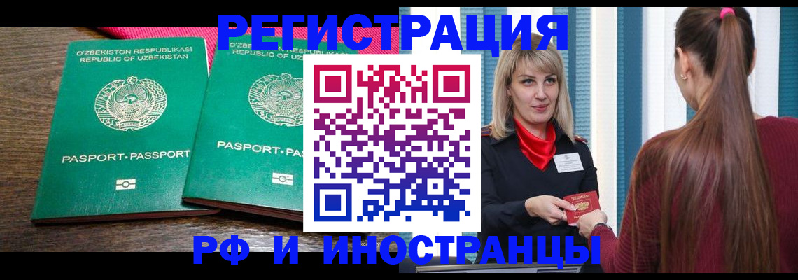 временная регистрация поиск в Заречном